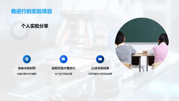 探索科学实验之美