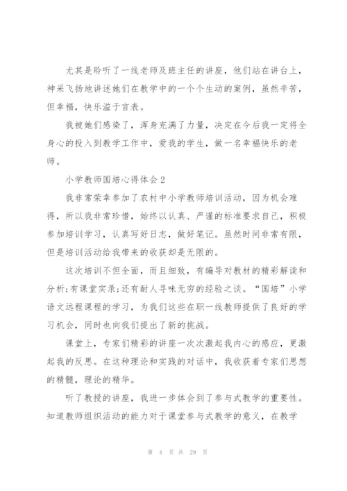 小学教师国培心得体会范本十篇.docx