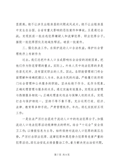 市流动人口管理小组工作总结与工作计划 (2).docx