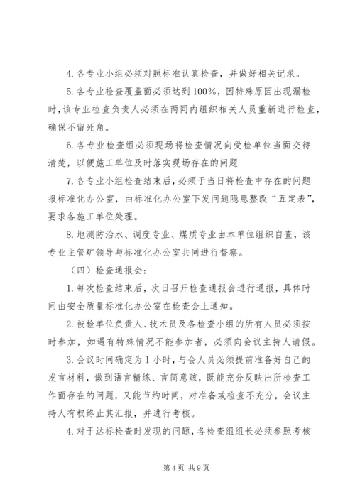 煤矿安全质量标准化达标规划及奖惩办法(示例) (3).docx