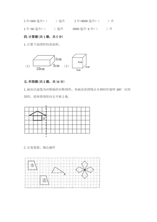 人教版五年级下册数学期末考试试卷附答案（培优）.docx