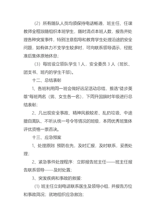 学校春游踏青活动方案