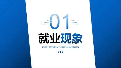 蓝色几何商务大学生就业指南PPT模板