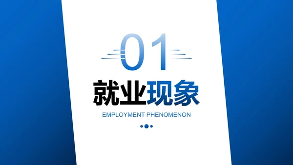 蓝色几何商务大学生就业指南PPT模板