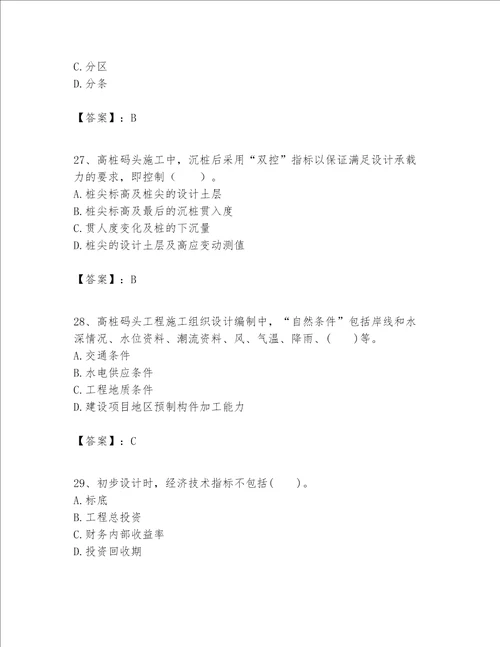 一级建造师之一建港口与航道工程实务题库精品各地真题