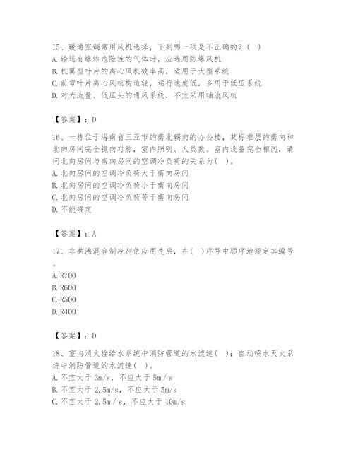 公用设备工程师之专业知识（暖通空调专业）题库带答案（最新）.docx