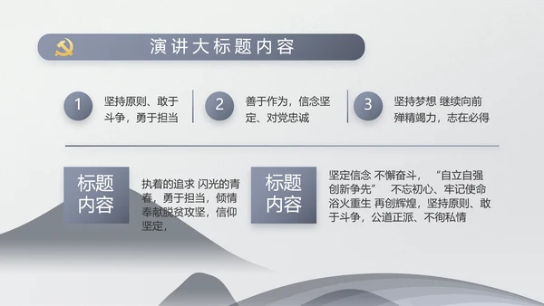 严谨中国风党员廉政自律党风廉政PPT