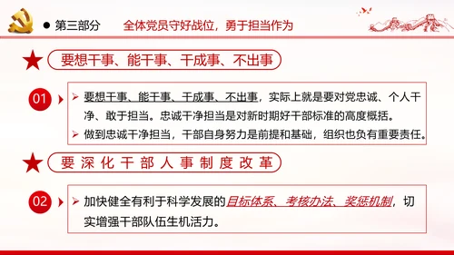 2020不忘初心牢记使命主题教育机关党课