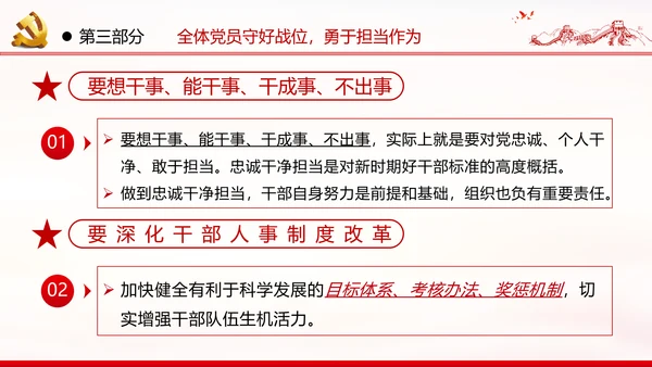 2020不忘初心牢记使命主题教育机关党课