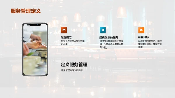 餐饮服务卓越之路