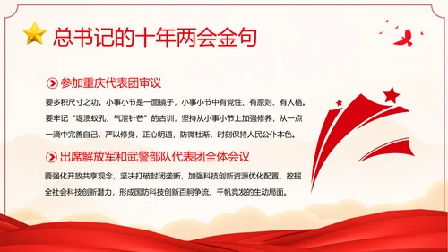 全国两会金句十年两会金句两会学习解读PPT课件