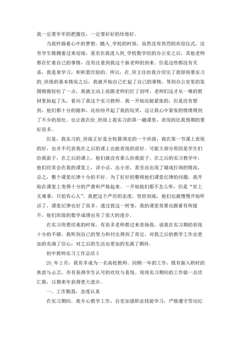 初中教师实习工作总结5篇.docx