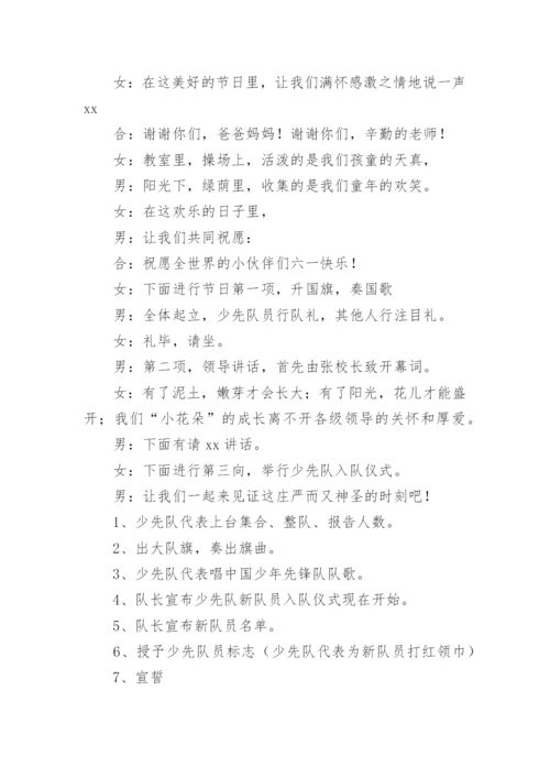 幼儿园六一儿童节主持稿.docx