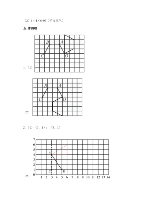 人教版五年级下册数学期末测试卷精品【满分必刷】.docx