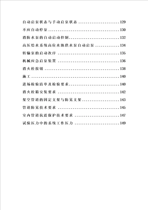 消防给水及消火栓系统技术规范图示15S909