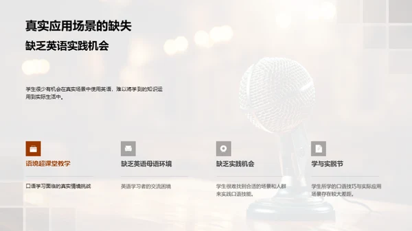 英语口语突破策略