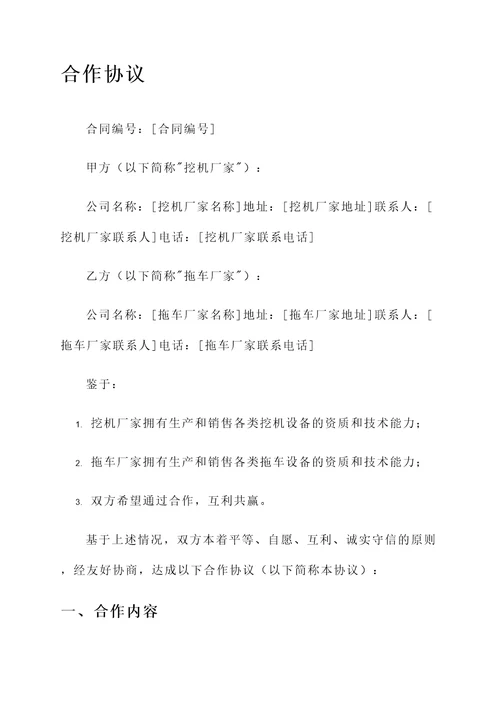 挖机与拖车厂家合作协议