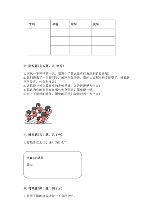 部编版一年级上册道德与法治期末测试卷含完整答案【各地真题】.docx