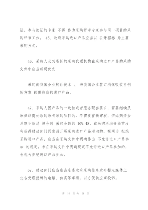 政府采购考题汇总.docx