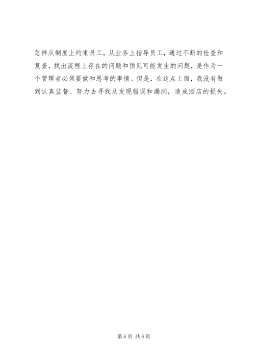 信访失职检讨书 (3).docx