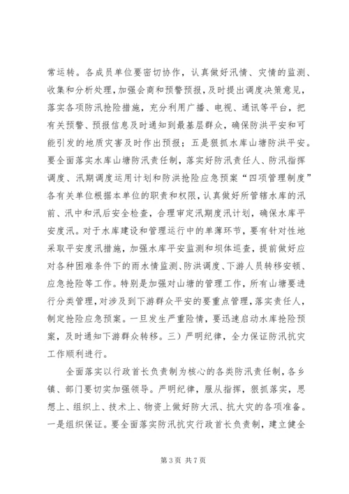 副县长在防汛抗灾工作会发言.docx