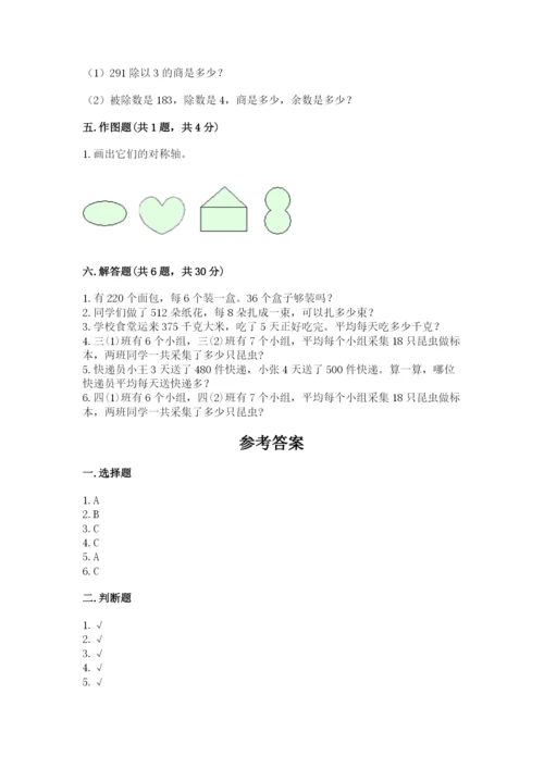 北师大版三年级下册数学期中测试卷及参考答案（满分必刷）.docx