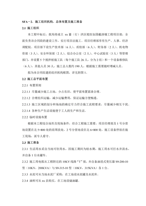 安徽省霍邱县某行洪区堤防加固工程施工组织设计.docx