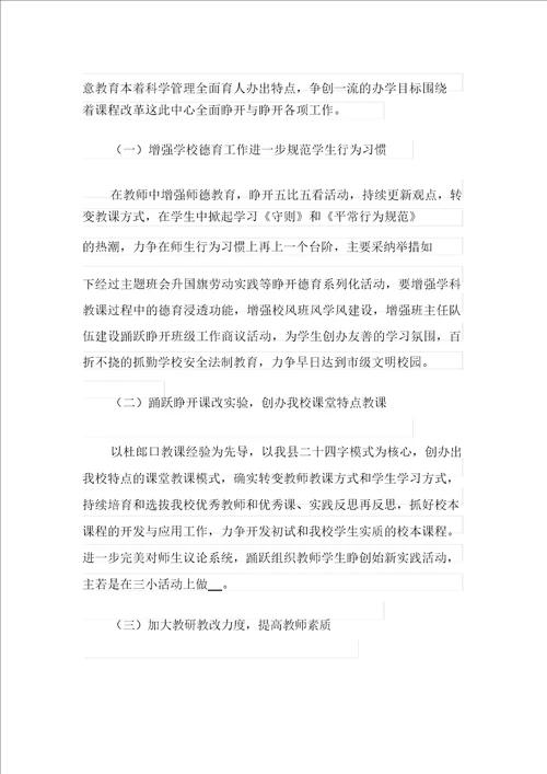 学校年度教学工作计划锦集5篇