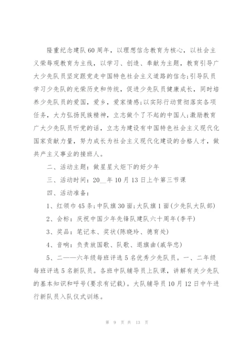有关少先队活动的策划方案模板.docx