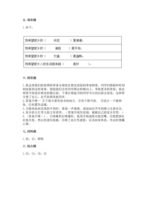 部编版二年级上册道德与法治期末测试卷及参考答案（达标题）.docx