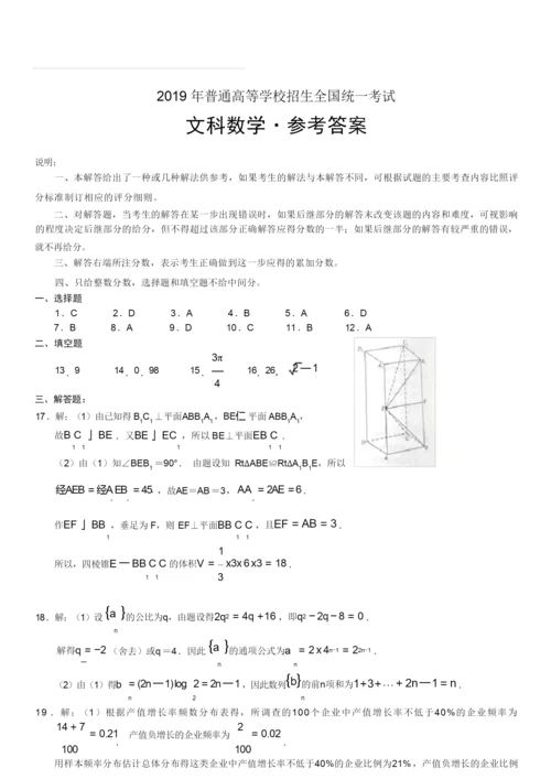 2019年高考全国2卷文科数学及答案2.docx