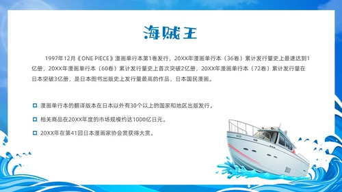 蓝色卡通风海贼王节日庆典中国航海日