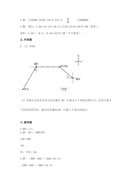 2022人教版六年级上册数学期末考试试卷（培优a卷）.docx