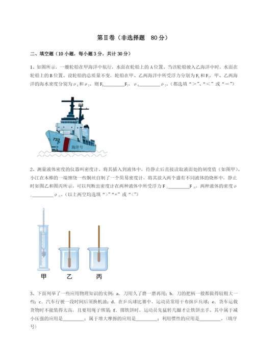 小卷练透重庆市大学城第一中学物理八年级下册期末考试章节练习试题（含详细解析）.docx