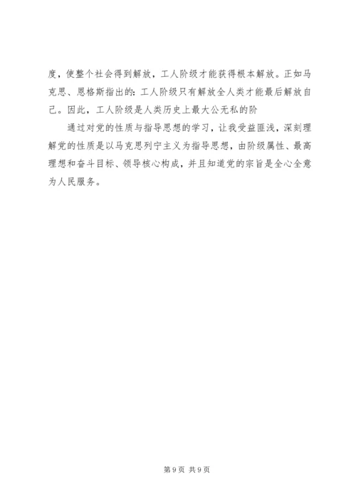 党的指导思想感想.docx