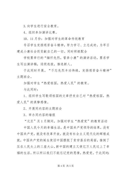 班级德育工作计划XX年.docx