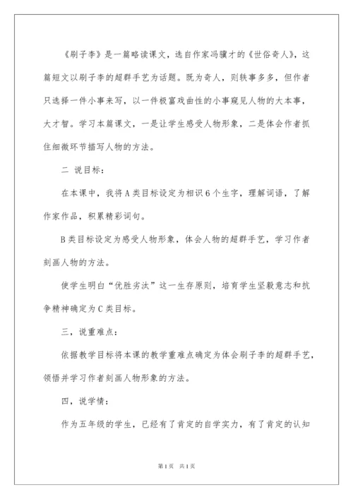 2022《刷子李》说课稿.docx