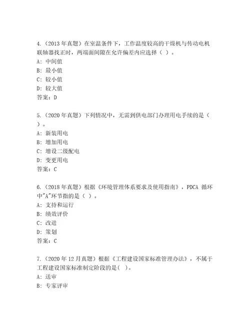 20232024年国家二级建造师考试最新题库附答案（基础题）