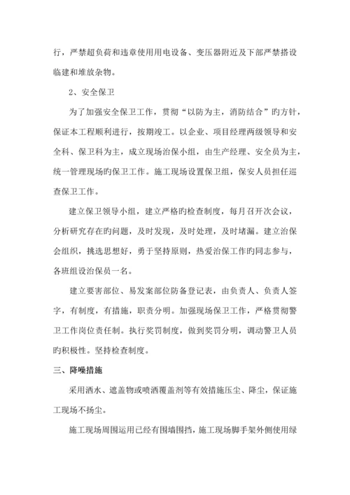 环保消防降噪声文明施工技术措施.docx