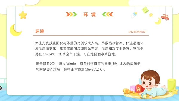 卡通风新生儿出院健康指导宣教医务工作者培训PPT医疗