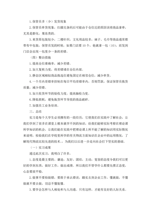 关于顶岗实习报告15篇.docx