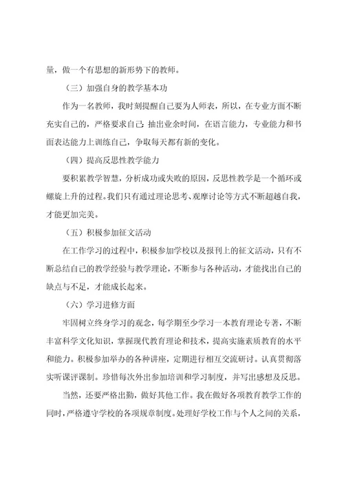 中职教师工作计划20222023年4篇