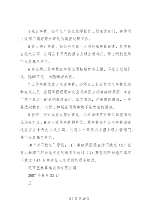 定期安全检查制度5篇.docx
