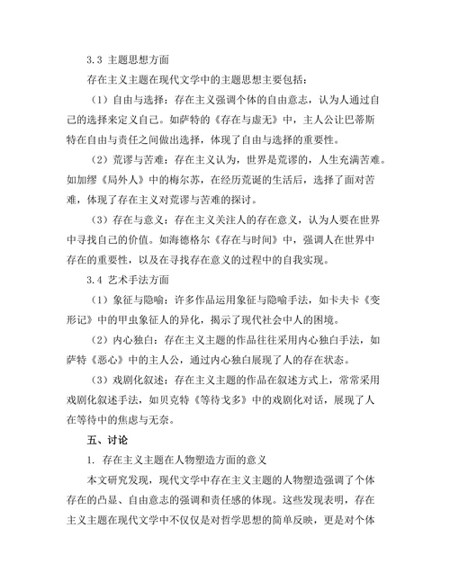 现代文学中存在主义主题的表现形式