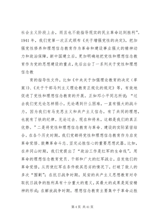 党性分析理想信念方面.docx