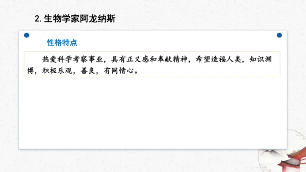 名著导读《海底两万里》教学课件-(同步教学)统编版语文七年级下册名师备课系列