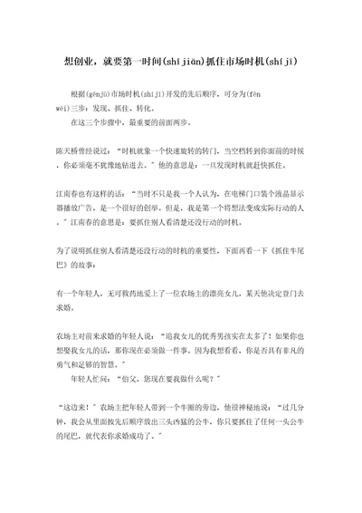 想创业，就要第一时间抓住市场机会
