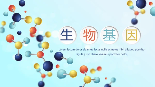生物基因细胞DNA医疗医学动态PPT模板