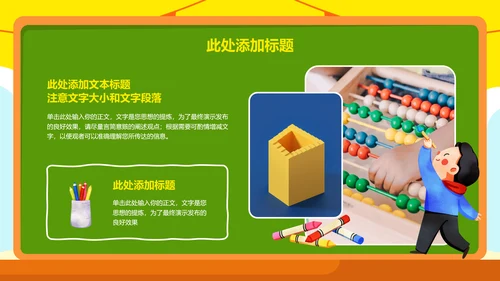 彩色可爱卡通插画美术教育教学PPT演示模板