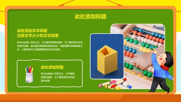 彩色可爱卡通插画美术教育教学PPT演示模板